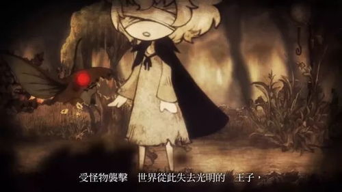 (说谎公主与盲眼王子免费下载)谎言织就的世界：探寻说谎公主与盲眼王子类似游戏