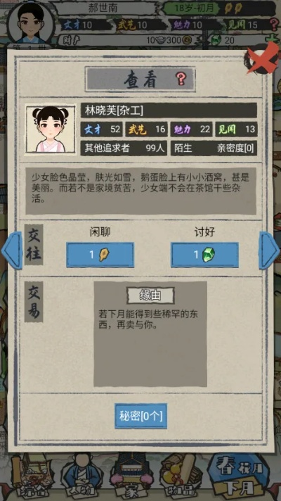 (江南人生破解版无限宝玉)江南人生内置修改器：无限宝玉之谜与命运交织