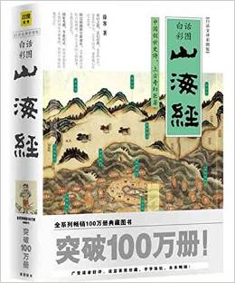 山海经之降妖伏魔2：天下大乱，妖魔横行，神秘经书启动，揭秘历代降妖伏魔英雄的背后故事