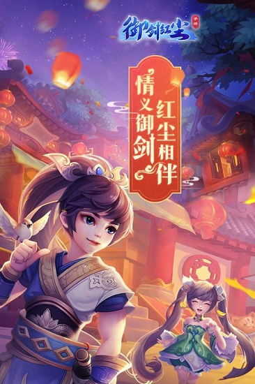 探索御剑红尘手游官网，畅游红尘修仙世界