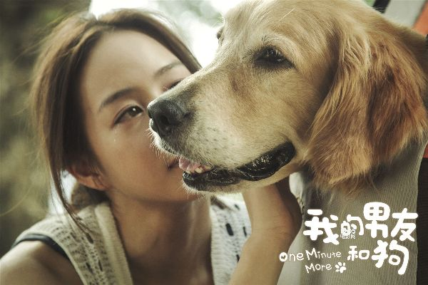 生活中的喜剧和浪漫：以我的男友是条狗为主题，揭示人与宠物之间深刻的情感连结