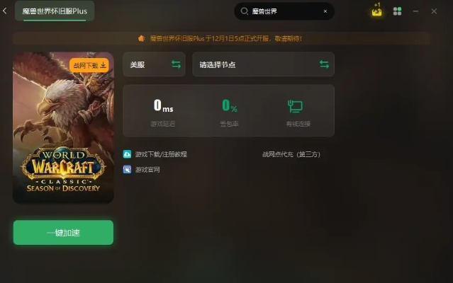 (魔兽世界手游官方下载平台)魔兽世界手游官网下载安装指南，让你轻松畅玩游戏世界